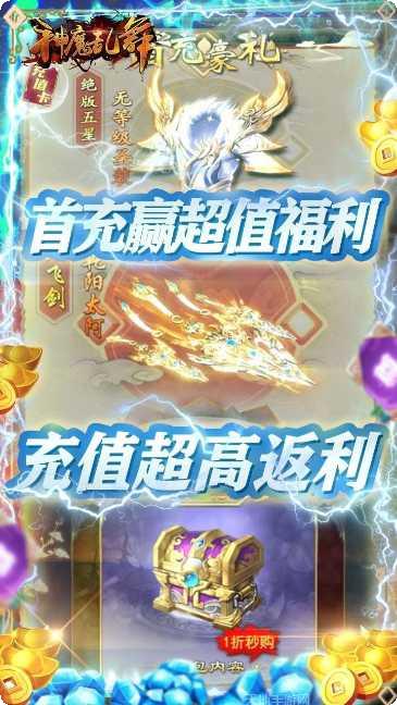 神魔乱舞BT无限送真充福利