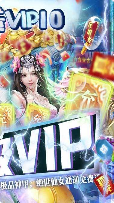 神魔乱舞BT无限送真充礼包