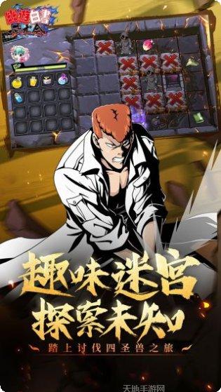 幽游白书魔界统一最强战斗副本挑战