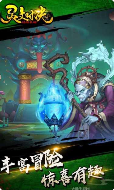 灵文对决游戏攻略