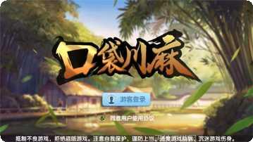 口袋川麻全玩法介绍