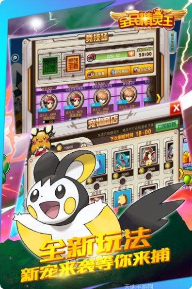 全民精灵王下载地址