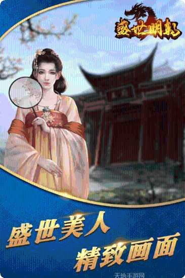 盛世明朝手游下载