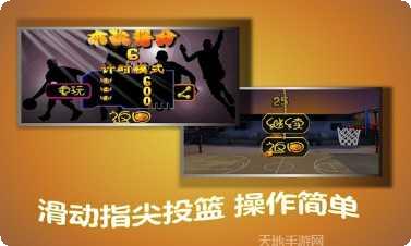 指尖篮球2020比赛模式
