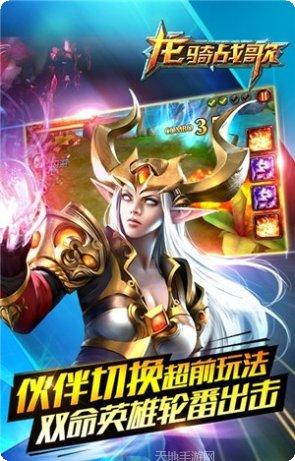 龙骑战歌攻略