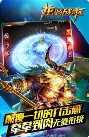 龙骑战歌角色介绍