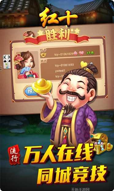 同城游红十游戏心得