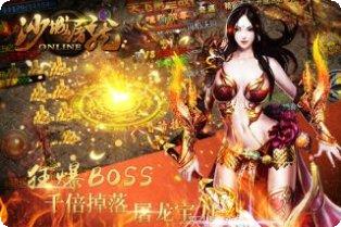 沙城屠龙手游下载