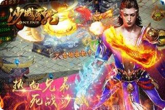沙城屠龙安卓版