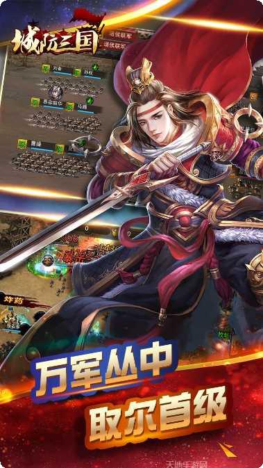 城防三国攻略