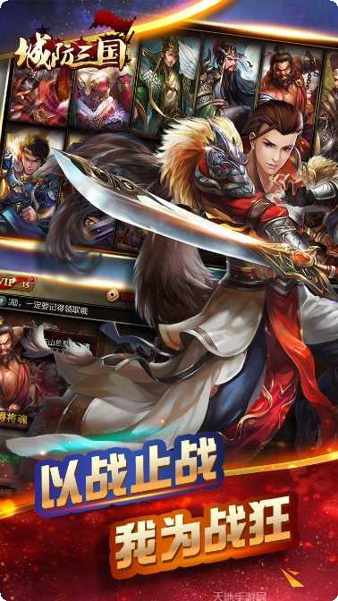 城防三国最新版本