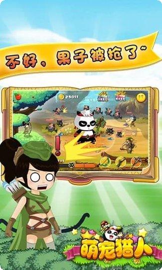 萌宠猎宝新世代下载