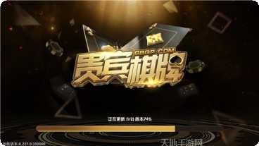 鑫辰棋牌游戏下载