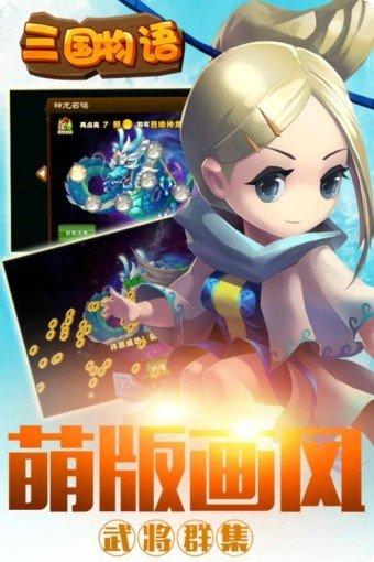 三国物语最新活动