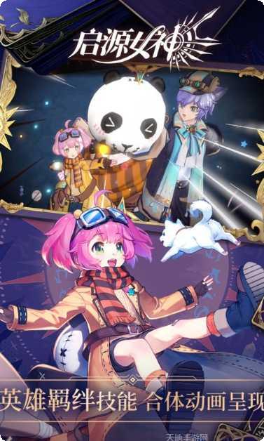 启源女神最强阵容