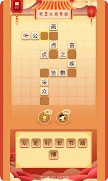成语智多多攻略