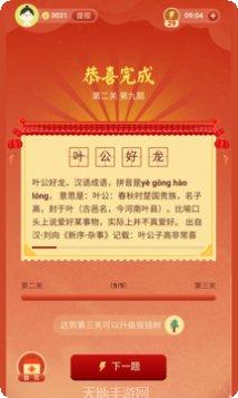 成语智多多下载