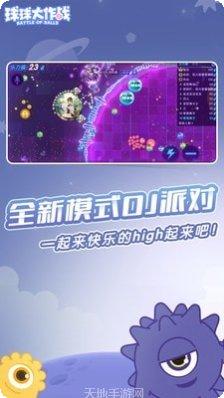 球球大碰撞游戏攻略