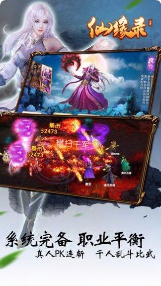仙缘录手游攻略