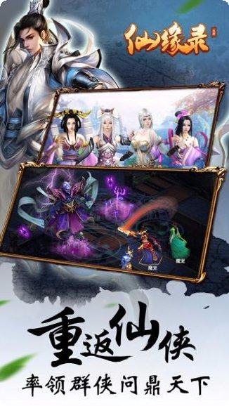 仙缘录装备获取