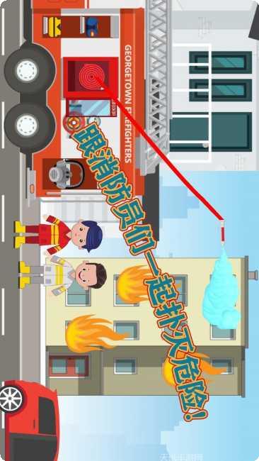 宝宝消防车驾驶救援下载