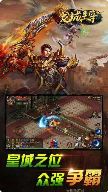 龙城主宰BT满V高爆玩法