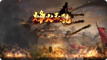 烽火玉浮破解版下载