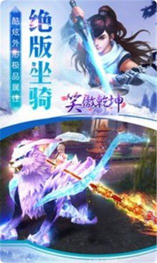 笑傲乾坤装备获取