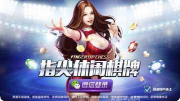 指尖休闲棋牌玩法