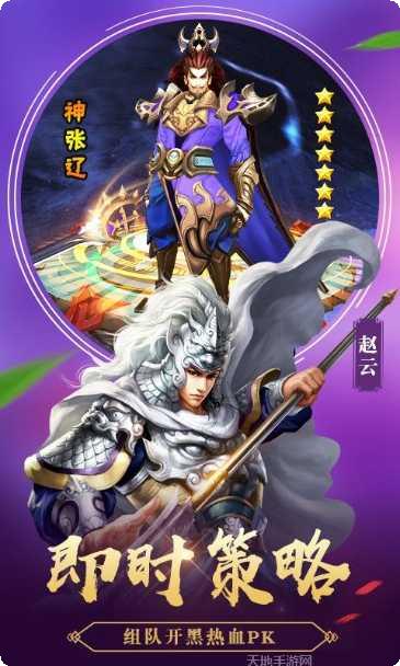 征程三国BT送SSS神将下载