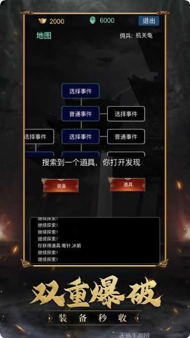 破日至尊文字传奇攻略