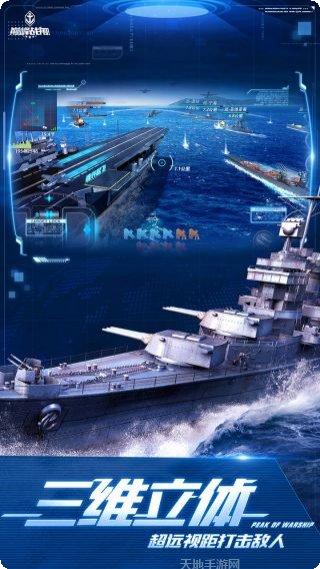 巅峰战舰下载