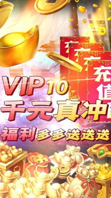 仙之侠道BT充值福利