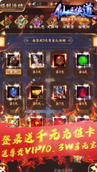 仙之侠道BT千元真充活动