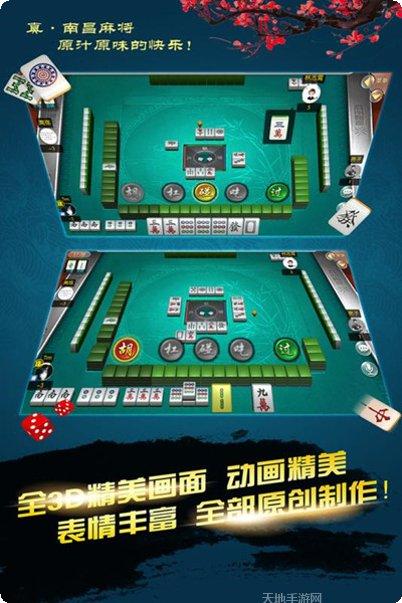 南昌麻将下载