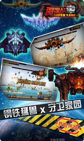 雷霆战电最新版本
