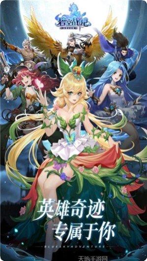 碧空战纪送5星风男角色