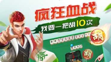 博乐兴安盟麻将下载