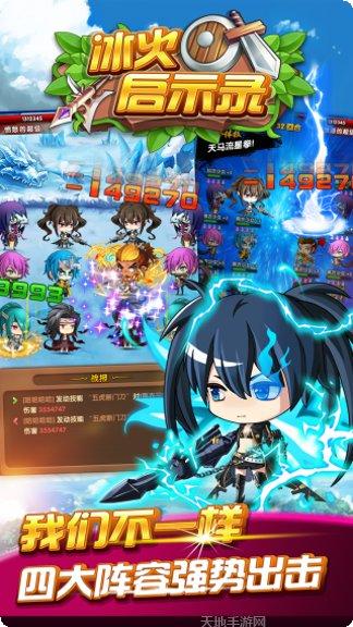 冰火启示录BT天天送钻石角色推荐