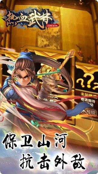 热血武林激活码