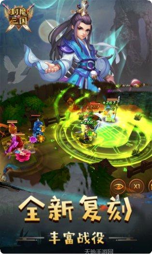 封魔三国游戏攻略