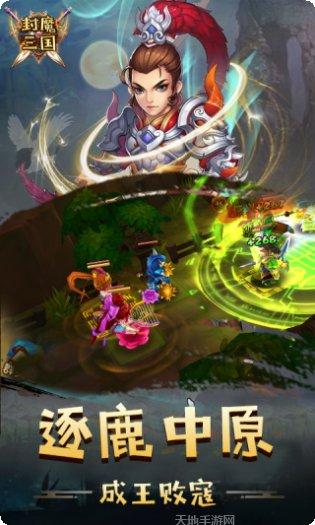 封魔三国角色培养