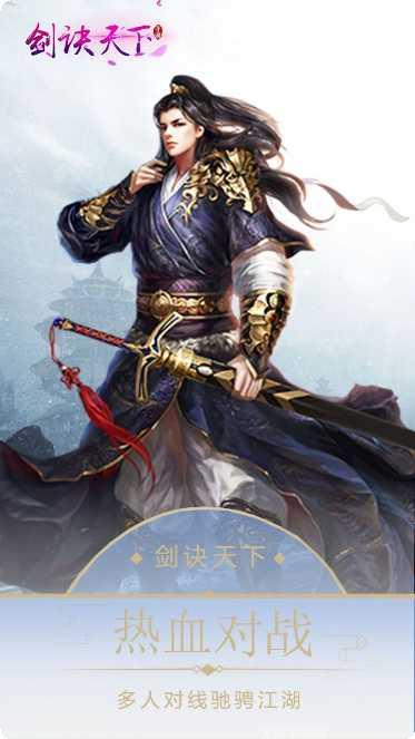 剑诀天下手游下载