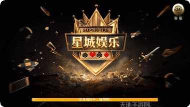 星城娱乐下载