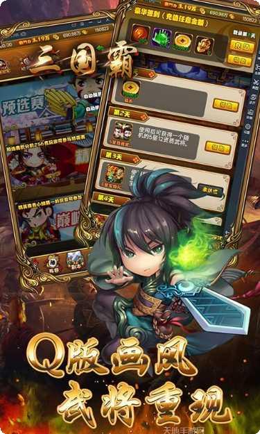 三国霸主online角色选择