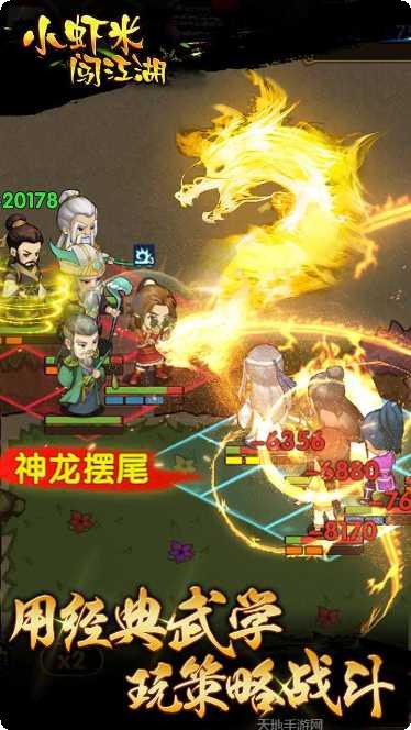 小虾米闯江湖攻略