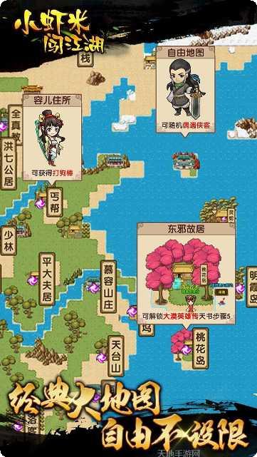 小虾米闯江湖角色介绍