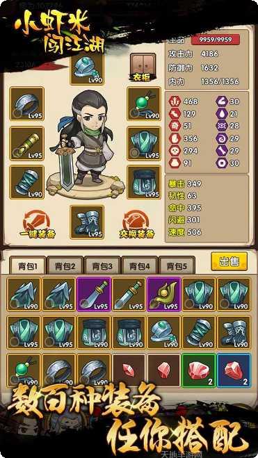 小虾米闯江湖玩法解析