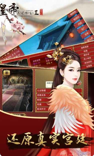 皇帝成长计划2安卓版玩法