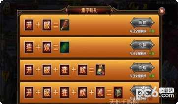 永恒大陆BT装备获取